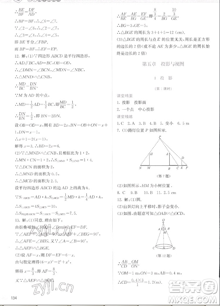 北京師范大學(xué)出版社2022秋課堂精練數(shù)學(xué)九年級(jí)上冊(cè)北師大版云南專版答案