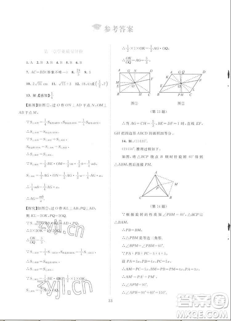 北京師范大學(xué)出版社2022秋課堂精練數(shù)學(xué)九年級(jí)上冊(cè)北師大版云南專版答案