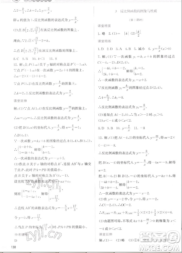 北京師范大學(xué)出版社2022秋課堂精練數(shù)學(xué)九年級(jí)上冊(cè)北師大版云南專版答案