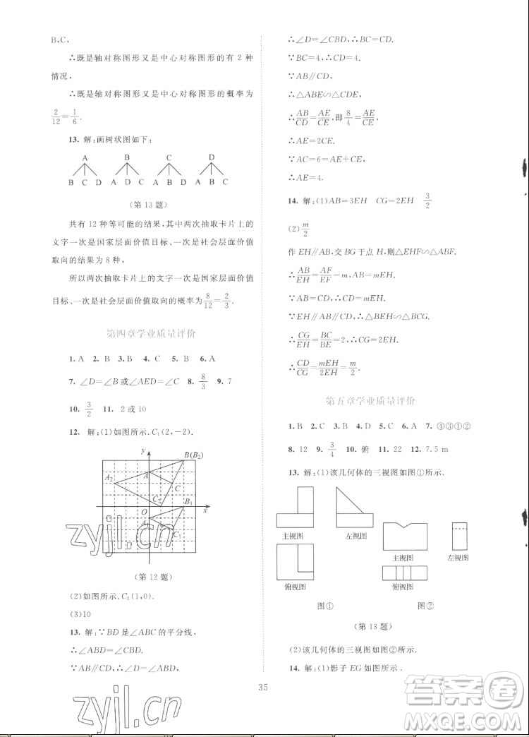 北京師范大學(xué)出版社2022秋課堂精練數(shù)學(xué)九年級(jí)上冊(cè)北師大版云南專版答案