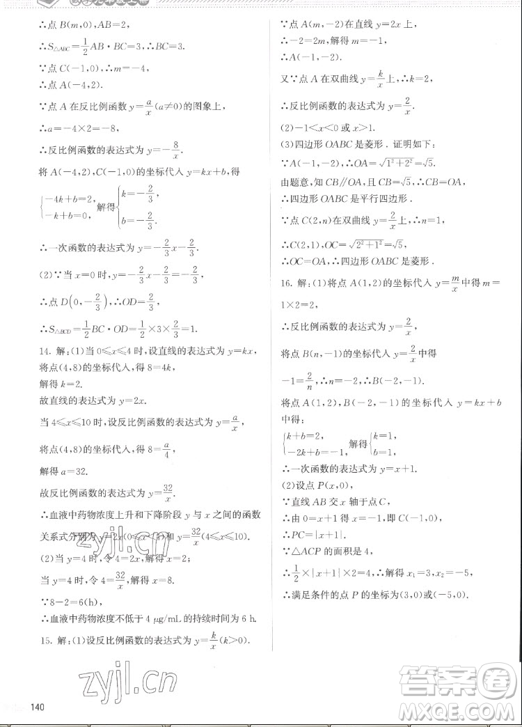北京師范大學(xué)出版社2022秋課堂精練數(shù)學(xué)九年級(jí)上冊(cè)北師大版云南專版答案