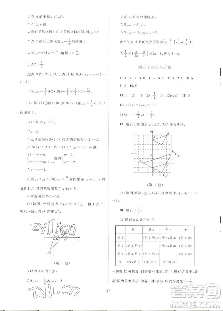 北京師范大學(xué)出版社2022秋課堂精練數(shù)學(xué)九年級(jí)上冊(cè)北師大版云南專版答案