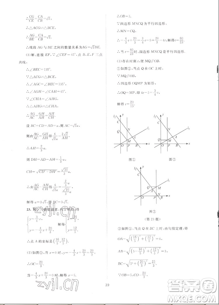 北京師范大學(xué)出版社2022秋課堂精練數(shù)學(xué)九年級(jí)上冊(cè)北師大版云南專版答案
