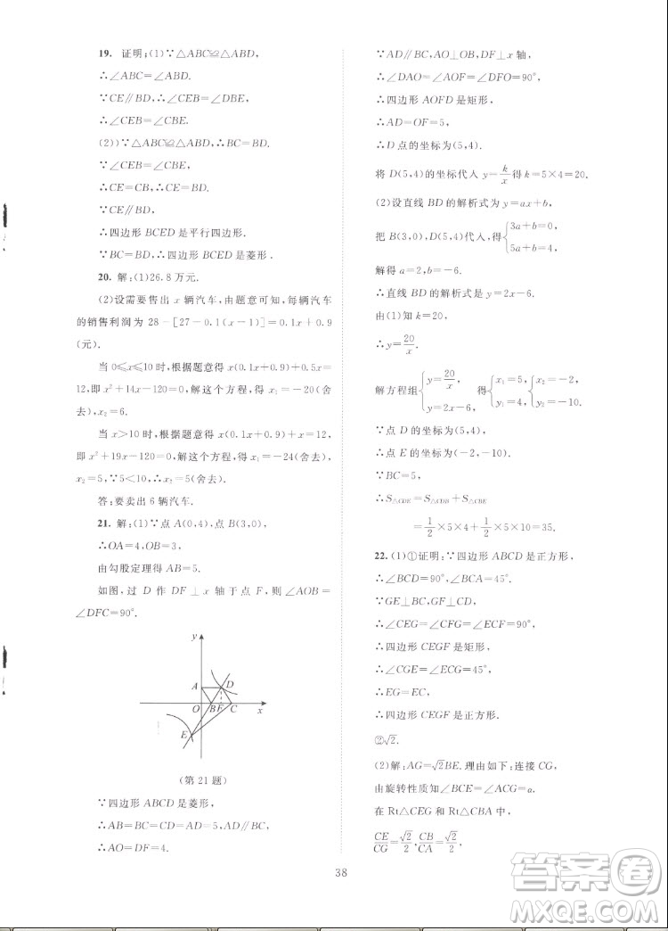 北京師范大學(xué)出版社2022秋課堂精練數(shù)學(xué)九年級(jí)上冊(cè)北師大版云南專版答案