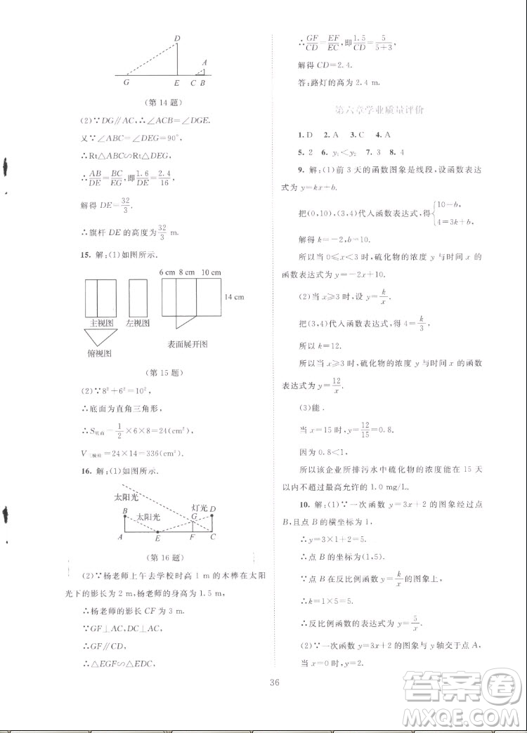 北京師范大學(xué)出版社2022秋課堂精練數(shù)學(xué)九年級(jí)上冊(cè)北師大版云南專版答案