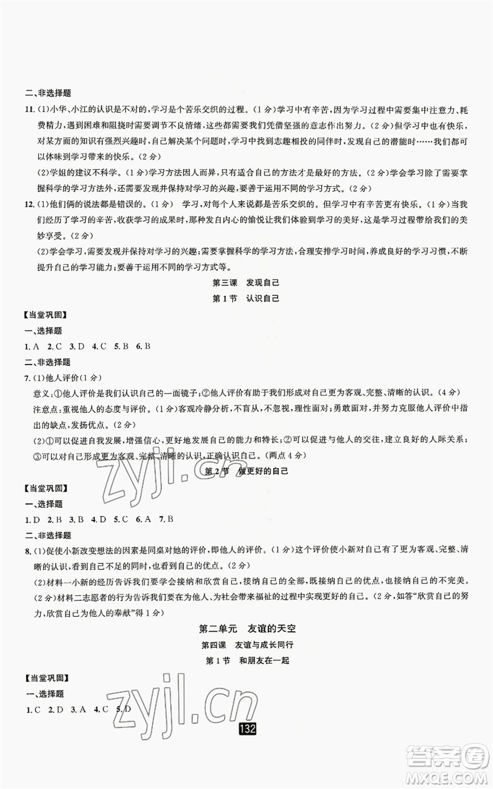 延邊人民出版社2022勵耘書業(yè)勵耘新同步七年級上冊道德與法治人教版參考答案