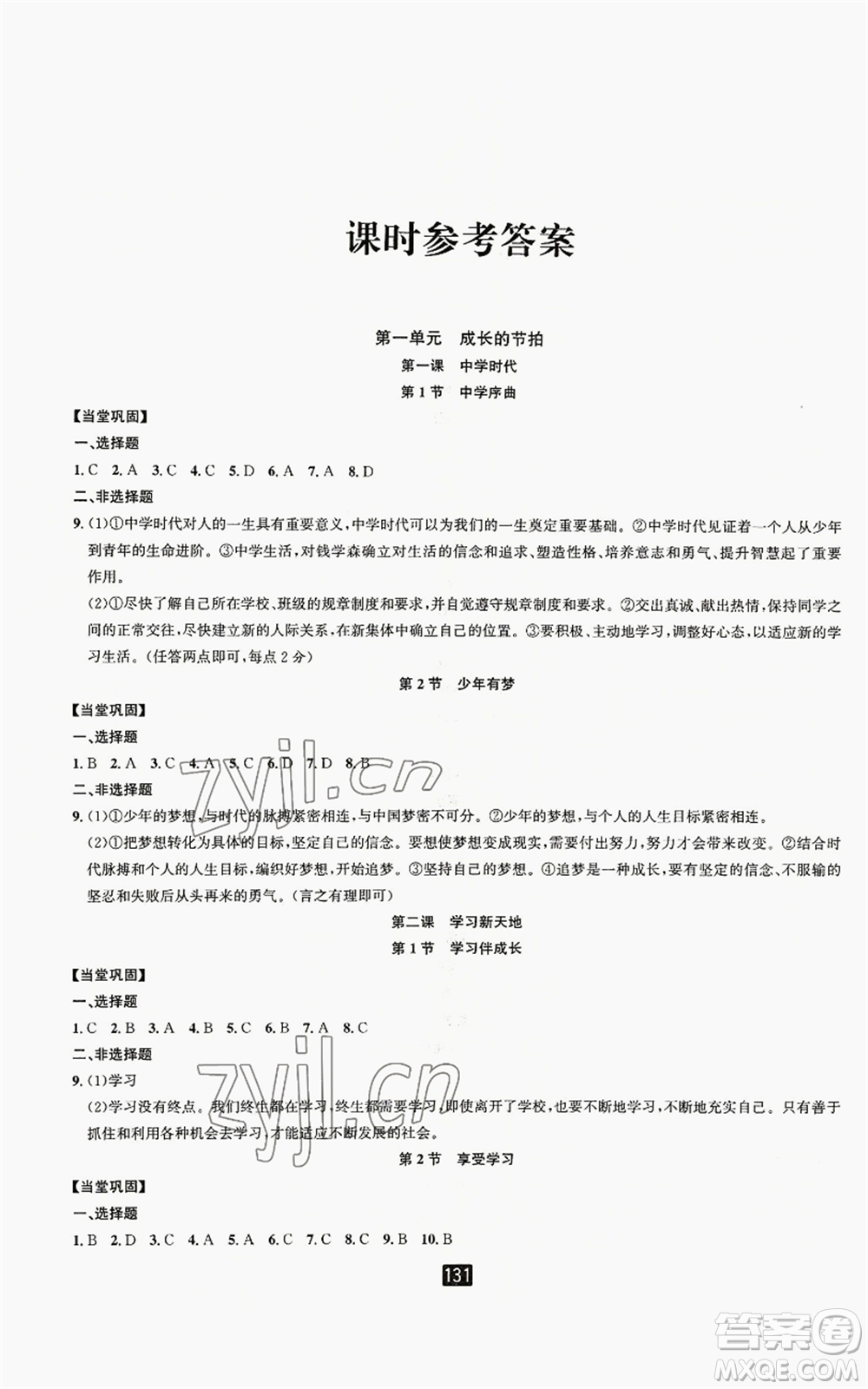 延邊人民出版社2022勵耘書業(yè)勵耘新同步七年級上冊道德與法治人教版參考答案