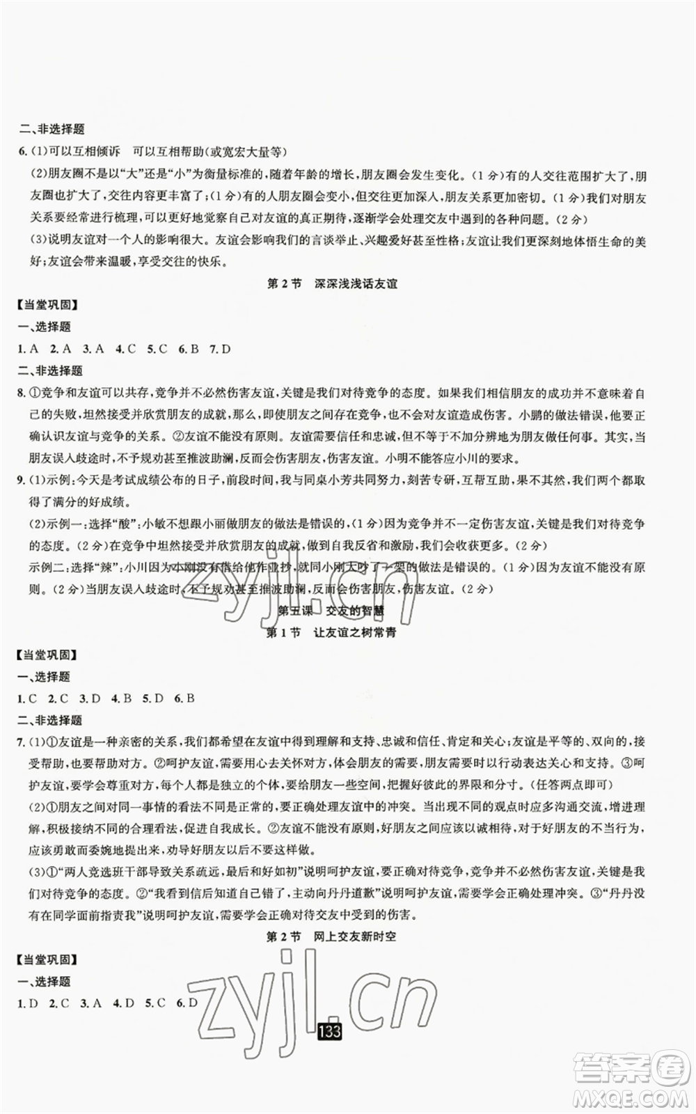 延邊人民出版社2022勵耘書業(yè)勵耘新同步七年級上冊道德與法治人教版參考答案