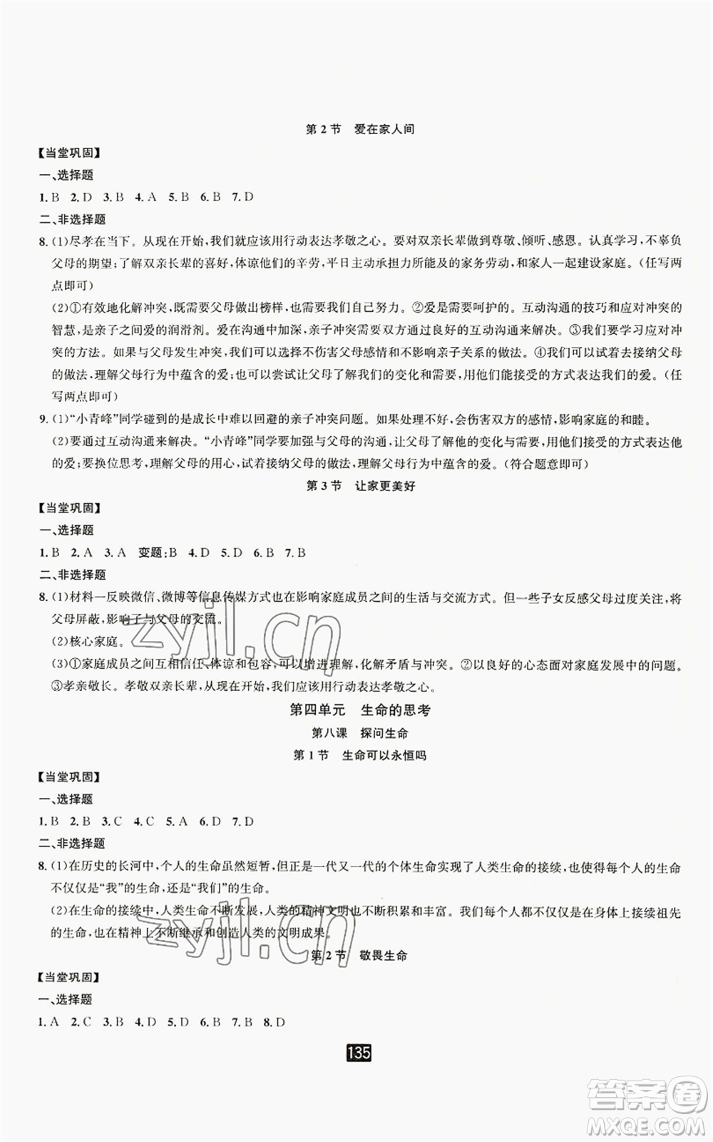 延邊人民出版社2022勵耘書業(yè)勵耘新同步七年級上冊道德與法治人教版參考答案