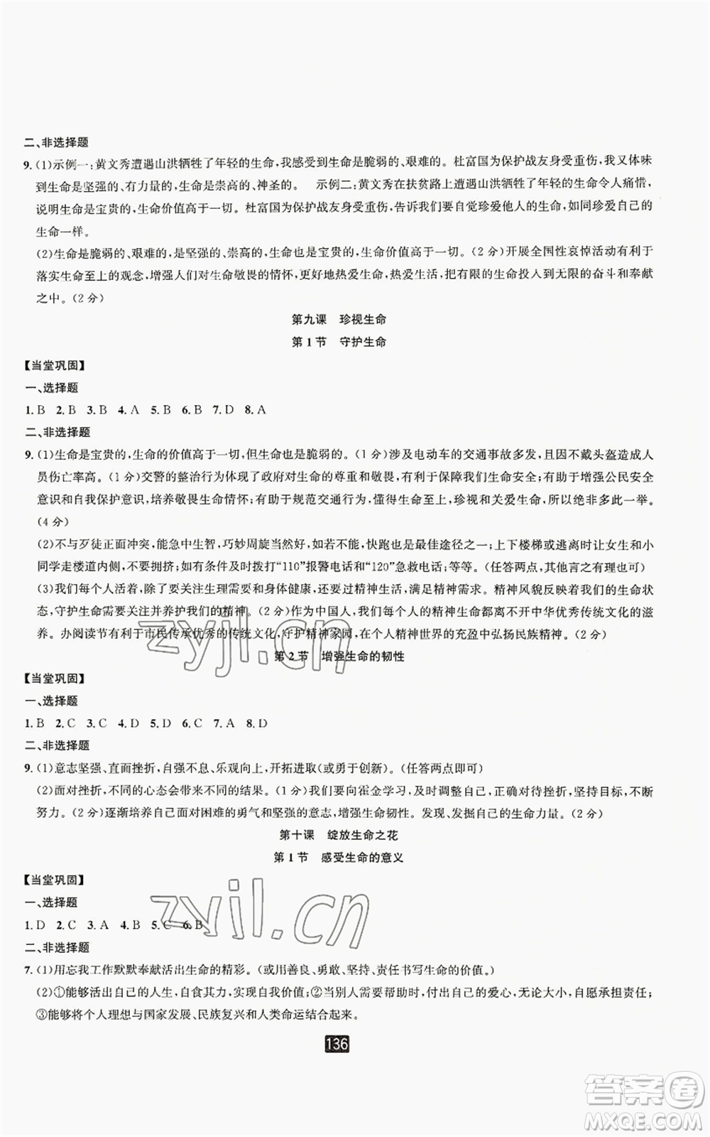 延邊人民出版社2022勵耘書業(yè)勵耘新同步七年級上冊道德與法治人教版參考答案