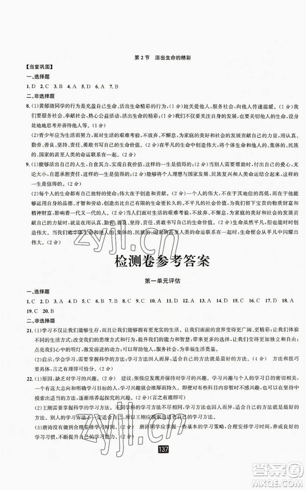 延邊人民出版社2022勵耘書業(yè)勵耘新同步七年級上冊道德與法治人教版參考答案