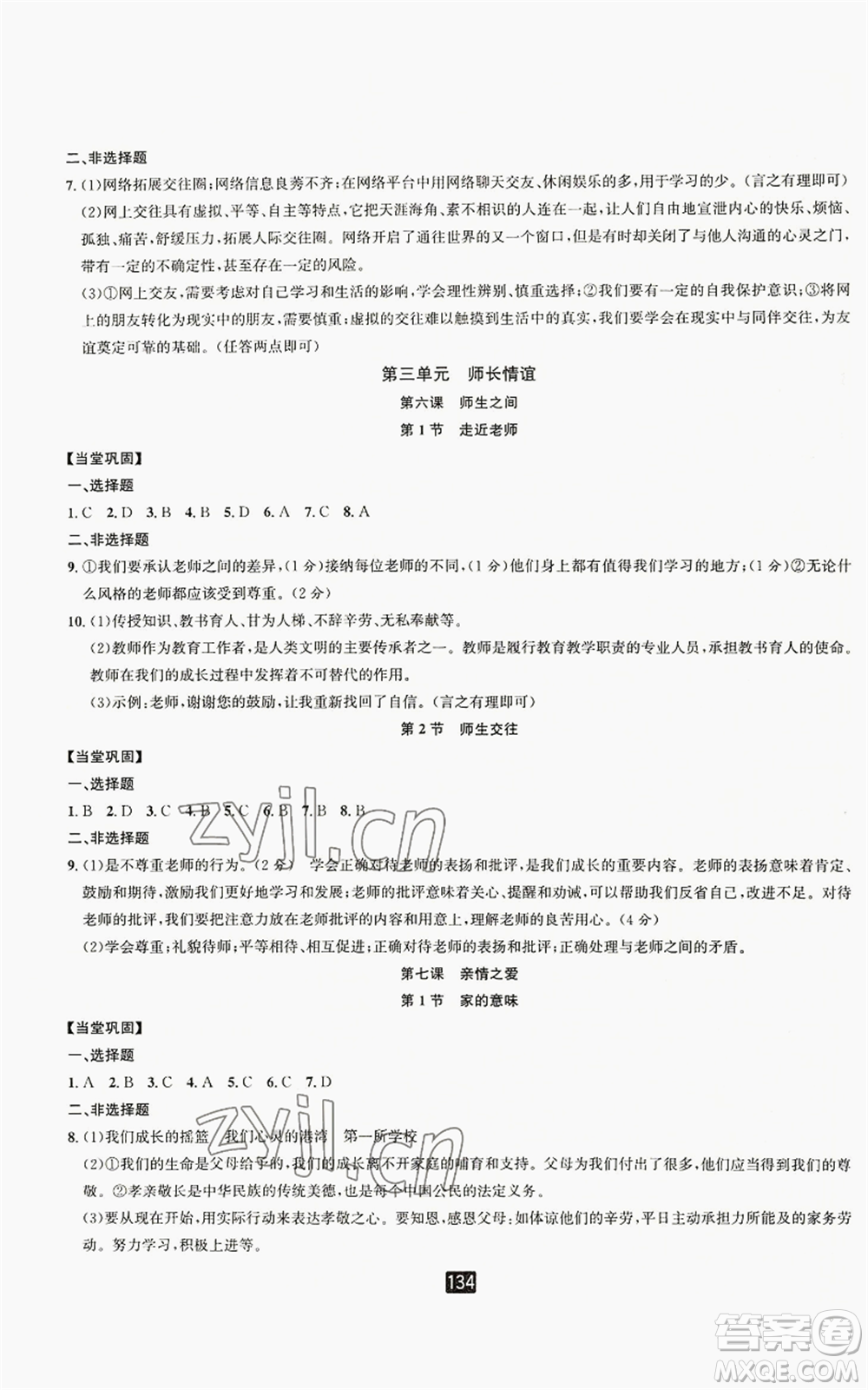 延邊人民出版社2022勵耘書業(yè)勵耘新同步七年級上冊道德與法治人教版參考答案