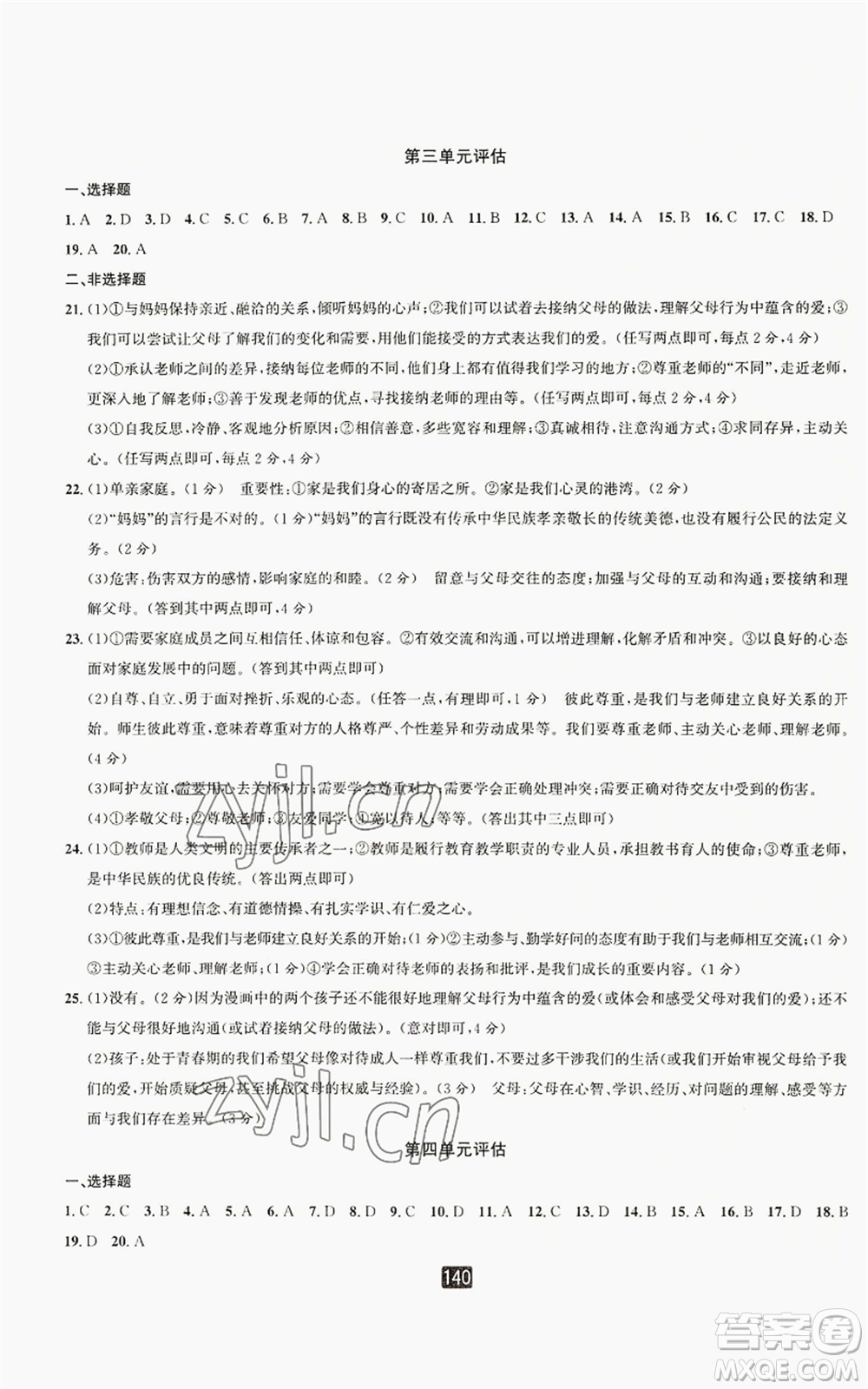 延邊人民出版社2022勵耘書業(yè)勵耘新同步七年級上冊道德與法治人教版參考答案