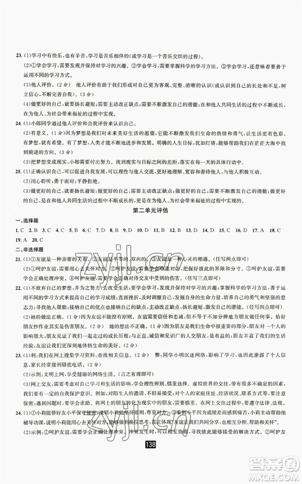 延邊人民出版社2022勵耘書業(yè)勵耘新同步七年級上冊道德與法治人教版參考答案