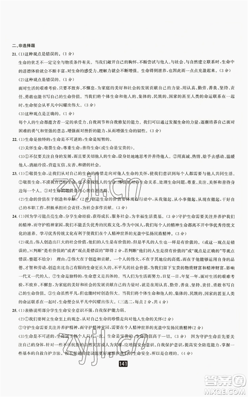 延邊人民出版社2022勵耘書業(yè)勵耘新同步七年級上冊道德與法治人教版參考答案