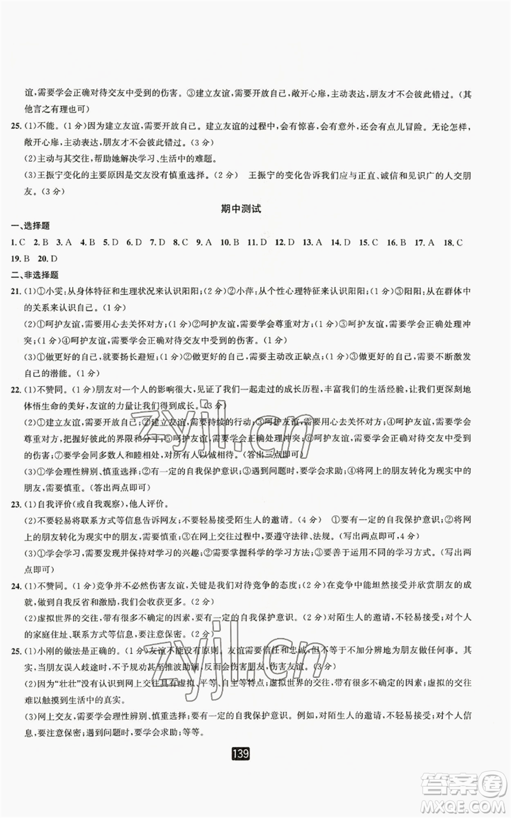 延邊人民出版社2022勵耘書業(yè)勵耘新同步七年級上冊道德與法治人教版參考答案