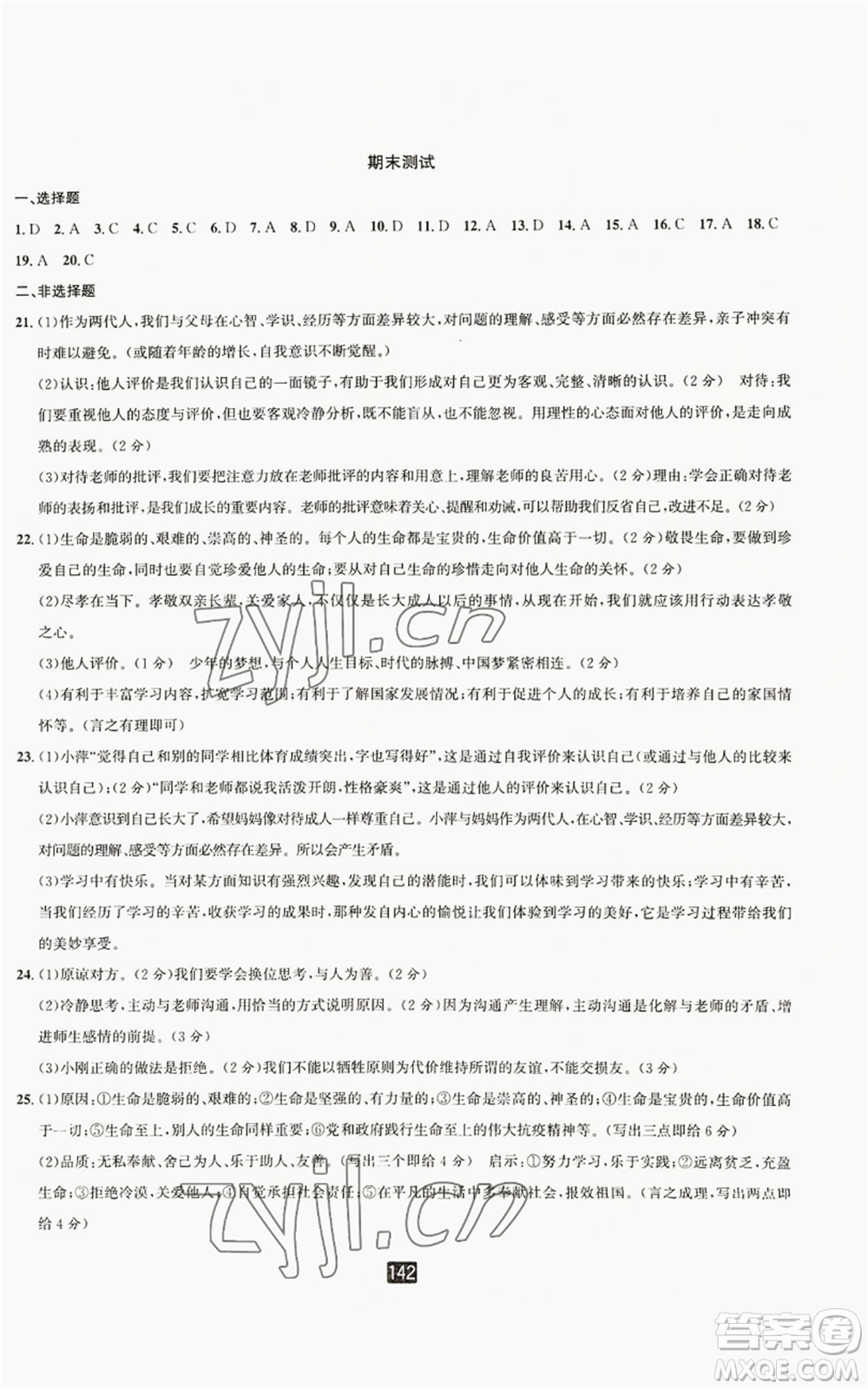 延邊人民出版社2022勵耘書業(yè)勵耘新同步七年級上冊道德與法治人教版參考答案