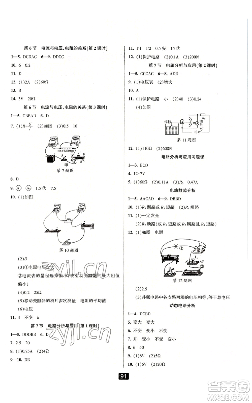 延邊人民出版社2022勵(lì)耘書(shū)業(yè)勵(lì)耘新同步八年級(jí)上冊(cè)科學(xué)浙教版A本參考答案