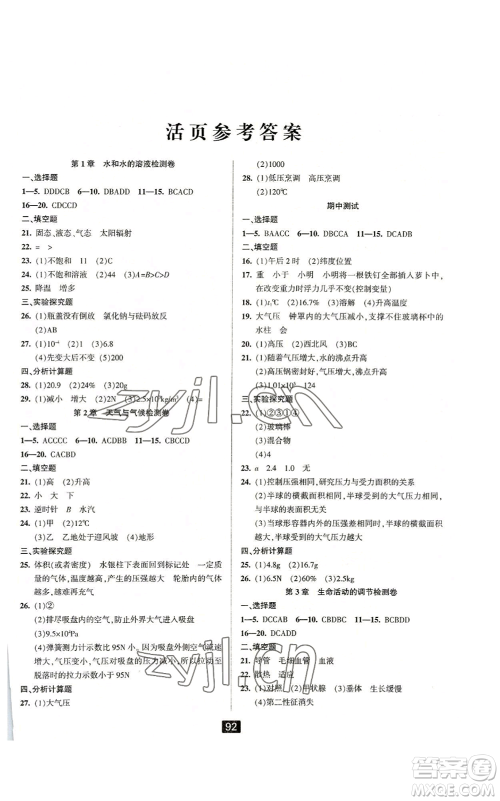 延邊人民出版社2022勵(lì)耘書(shū)業(yè)勵(lì)耘新同步八年級(jí)上冊(cè)科學(xué)浙教版A本參考答案