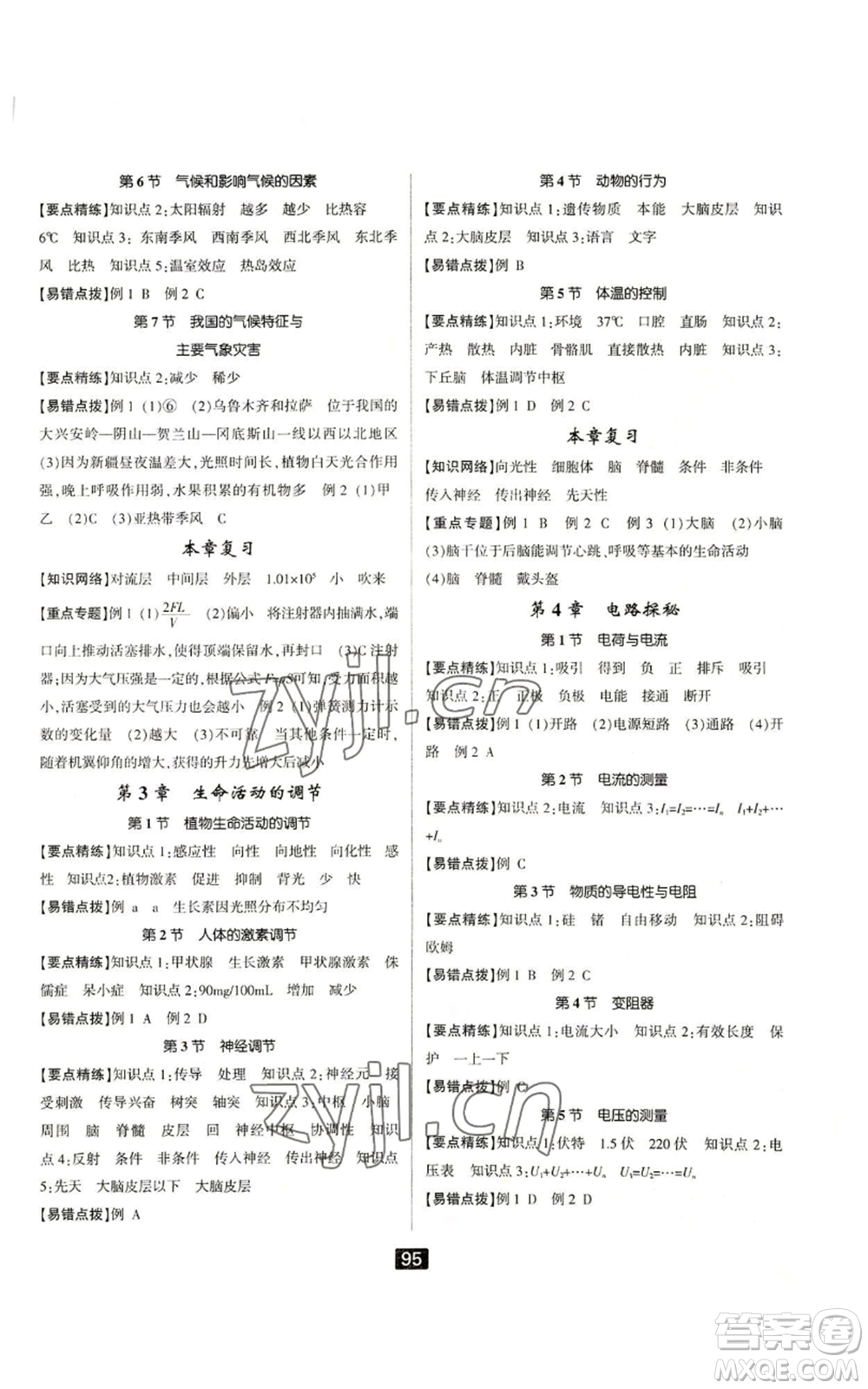 延邊人民出版社2022勵(lì)耘書(shū)業(yè)勵(lì)耘新同步八年級(jí)上冊(cè)科學(xué)浙教版A本參考答案