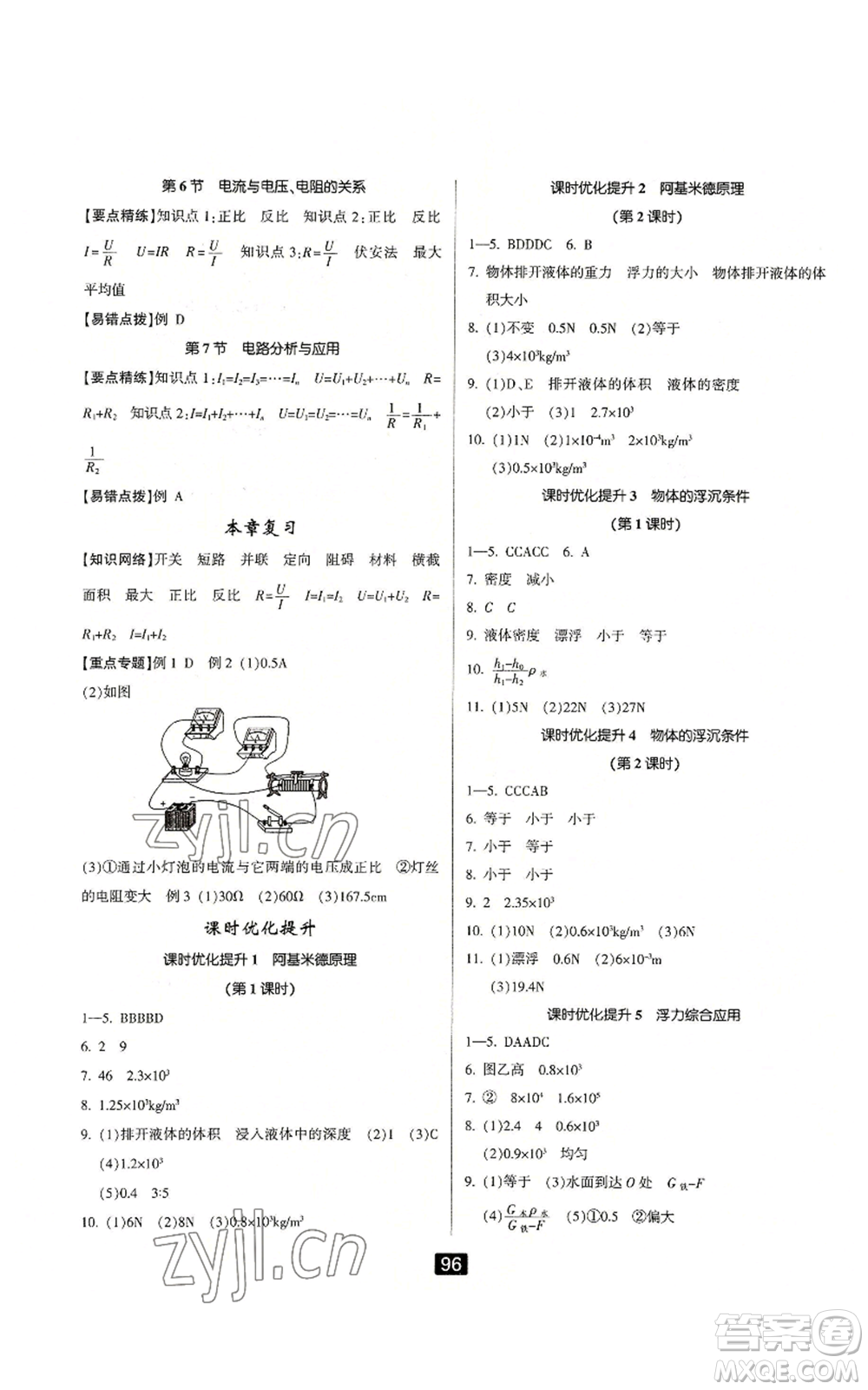 延邊人民出版社2022勵(lì)耘書(shū)業(yè)勵(lì)耘新同步八年級(jí)上冊(cè)科學(xué)浙教版A本參考答案