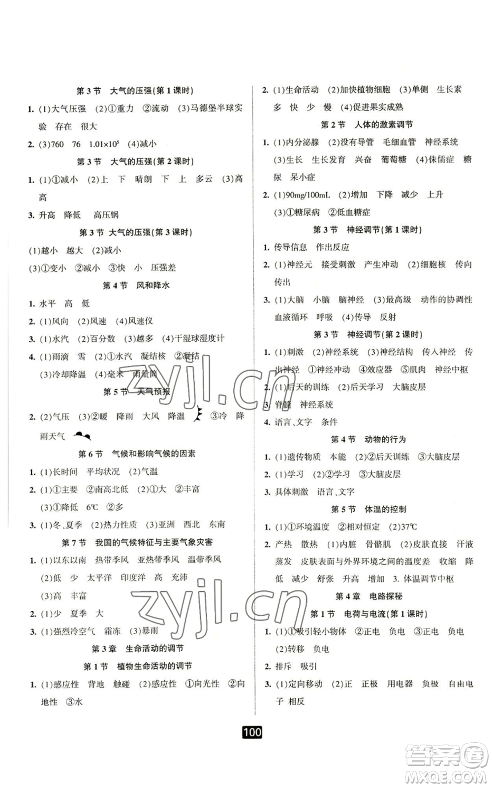 延邊人民出版社2022勵(lì)耘書(shū)業(yè)勵(lì)耘新同步八年級(jí)上冊(cè)科學(xué)浙教版A本參考答案