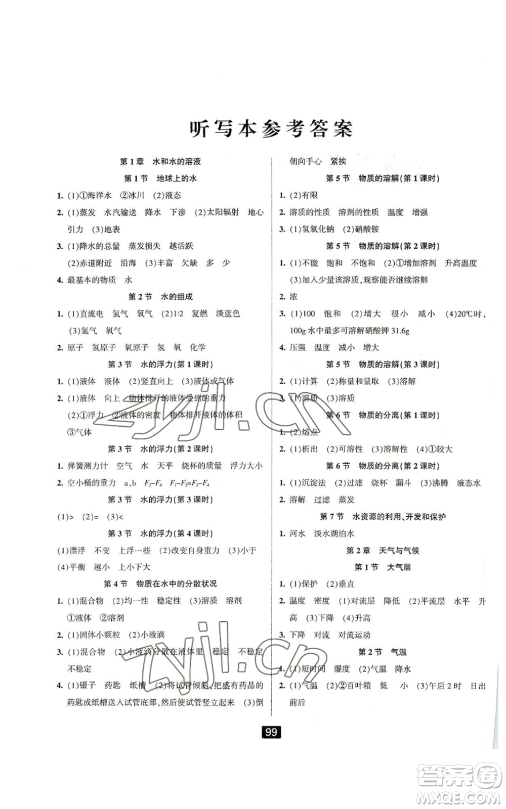 延邊人民出版社2022勵(lì)耘書(shū)業(yè)勵(lì)耘新同步八年級(jí)上冊(cè)科學(xué)浙教版A本參考答案