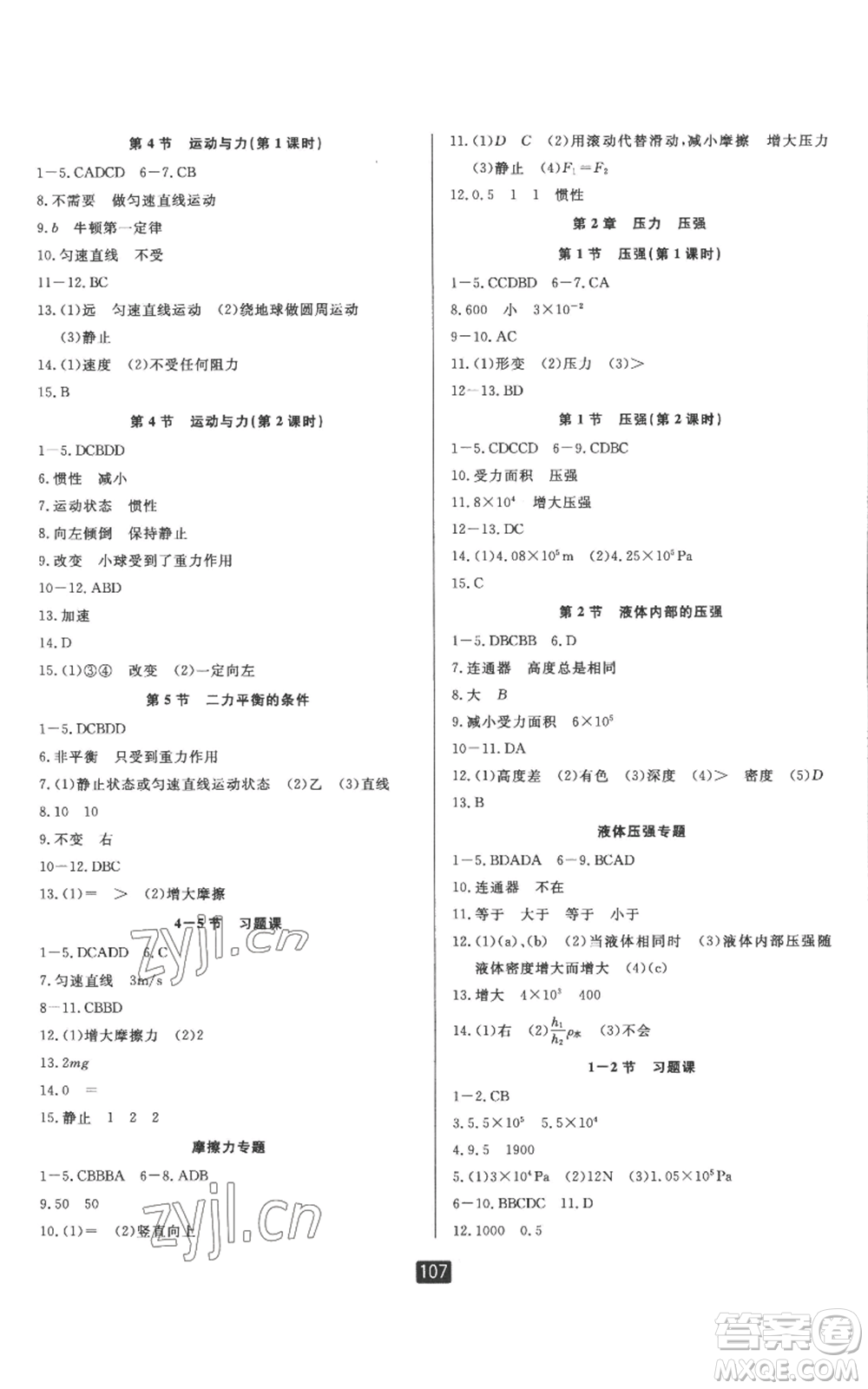 延邊人民出版社2022勵(lì)耘書業(yè)勵(lì)耘新同步八年級上冊科學(xué)華師大版A本參考答案