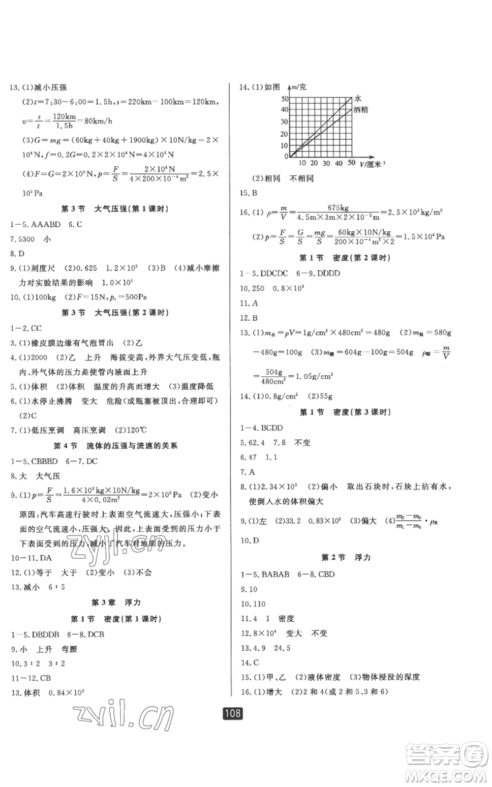 延邊人民出版社2022勵(lì)耘書業(yè)勵(lì)耘新同步八年級上冊科學(xué)華師大版A本參考答案