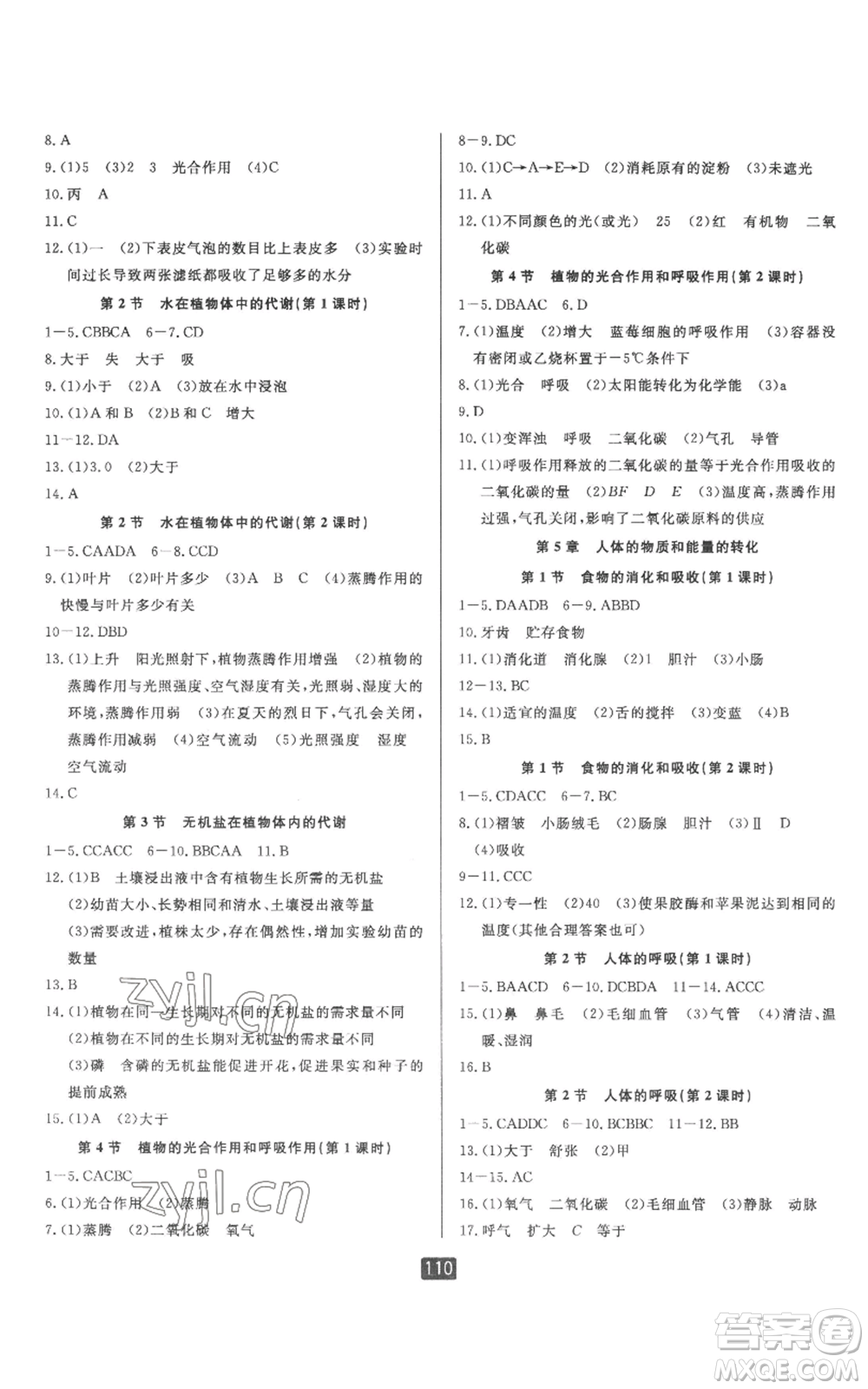 延邊人民出版社2022勵(lì)耘書業(yè)勵(lì)耘新同步八年級上冊科學(xué)華師大版A本參考答案