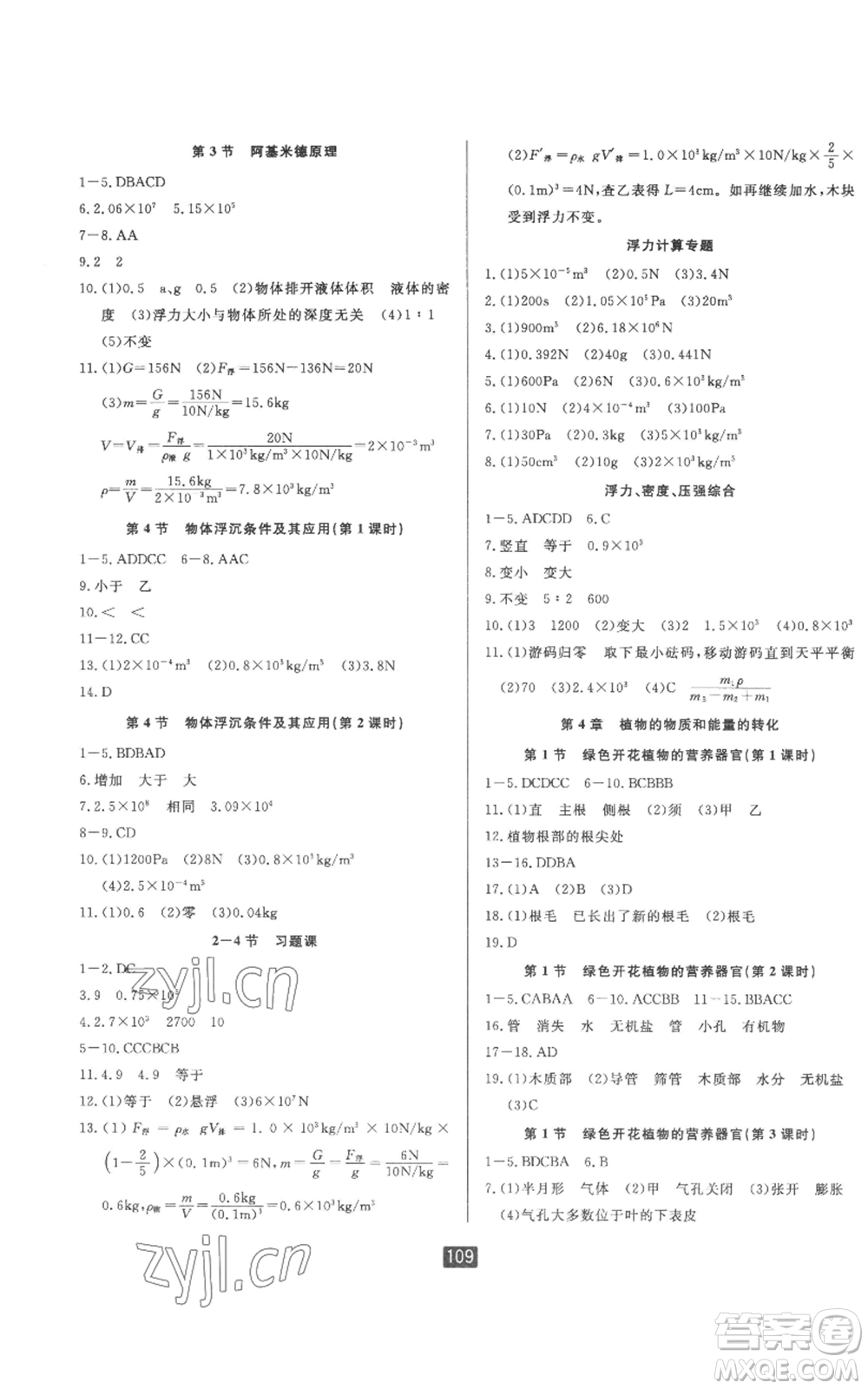 延邊人民出版社2022勵(lì)耘書業(yè)勵(lì)耘新同步八年級上冊科學(xué)華師大版A本參考答案