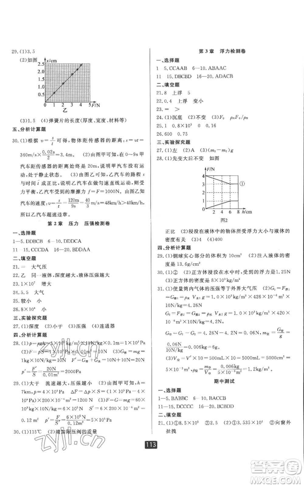 延邊人民出版社2022勵(lì)耘書業(yè)勵(lì)耘新同步八年級上冊科學(xué)華師大版A本參考答案
