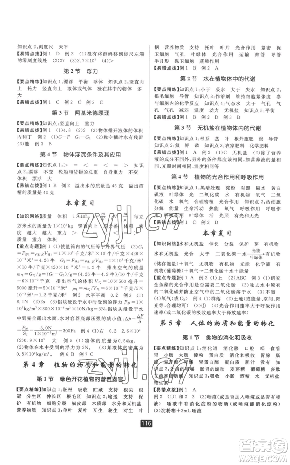 延邊人民出版社2022勵(lì)耘書業(yè)勵(lì)耘新同步八年級上冊科學(xué)華師大版A本參考答案