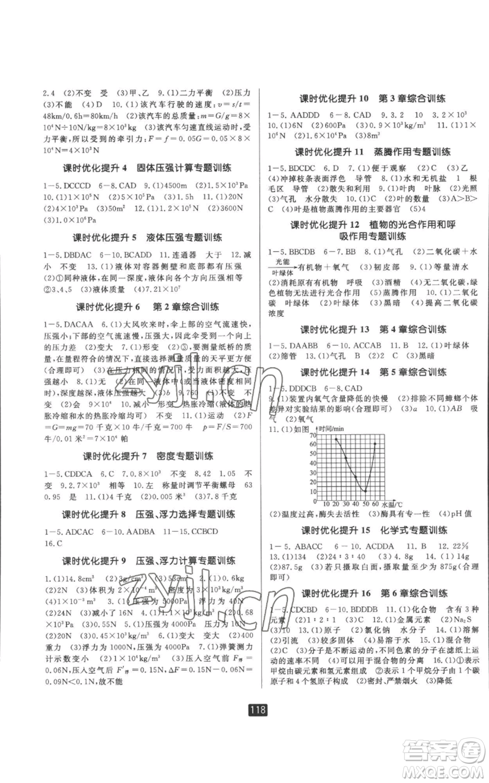延邊人民出版社2022勵(lì)耘書業(yè)勵(lì)耘新同步八年級上冊科學(xué)華師大版A本參考答案