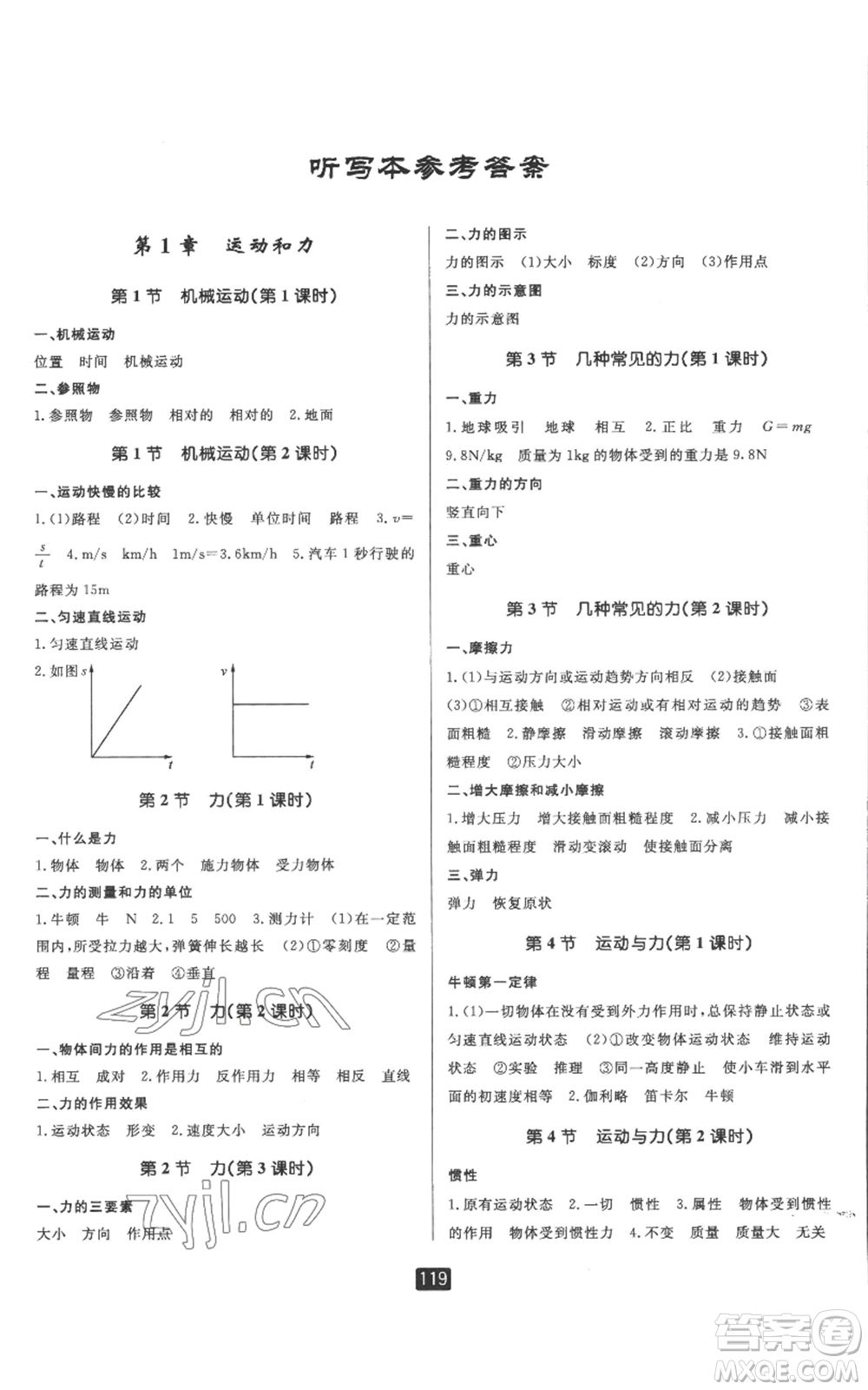 延邊人民出版社2022勵(lì)耘書業(yè)勵(lì)耘新同步八年級上冊科學(xué)華師大版A本參考答案
