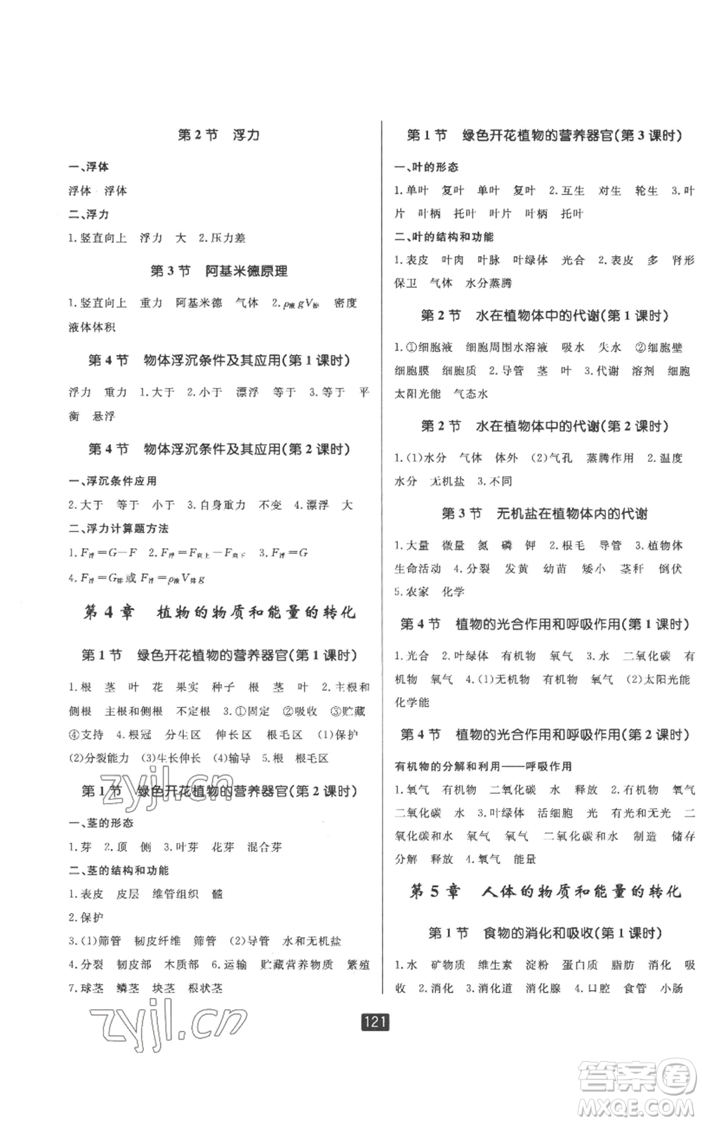 延邊人民出版社2022勵(lì)耘書業(yè)勵(lì)耘新同步八年級上冊科學(xué)華師大版A本參考答案