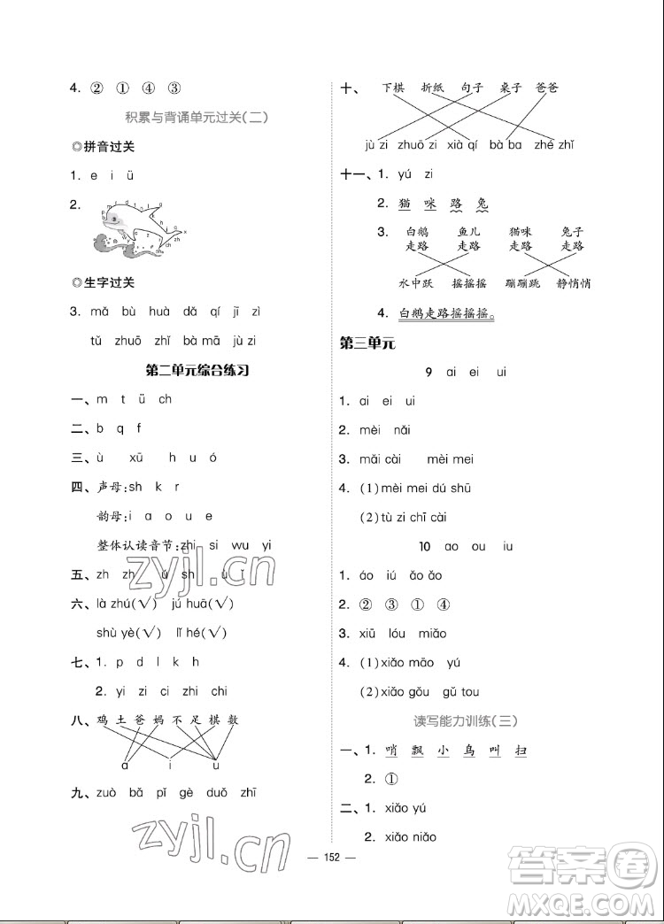 山東科學(xué)技術(shù)出版社2022秋新思維伴你學(xué)一年級上冊語文人教版答案