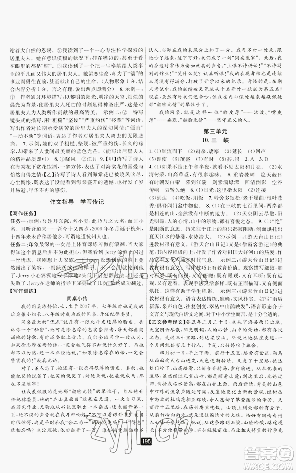 延邊人民出版社2022勵(lì)耘書業(yè)勵(lì)耘新同步八年級(jí)上冊(cè)語文人教版A本參考答案