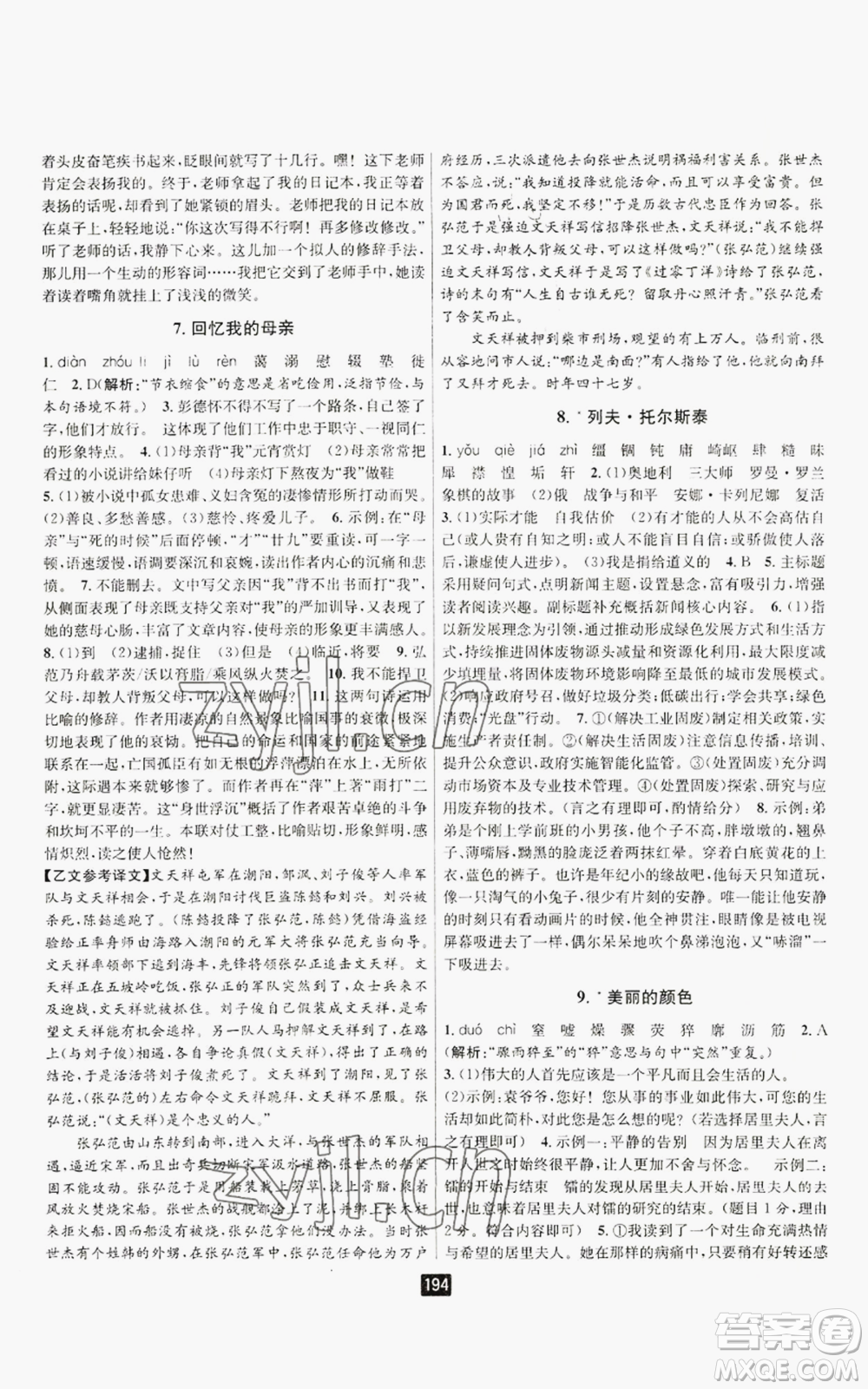 延邊人民出版社2022勵(lì)耘書業(yè)勵(lì)耘新同步八年級(jí)上冊(cè)語文人教版A本參考答案