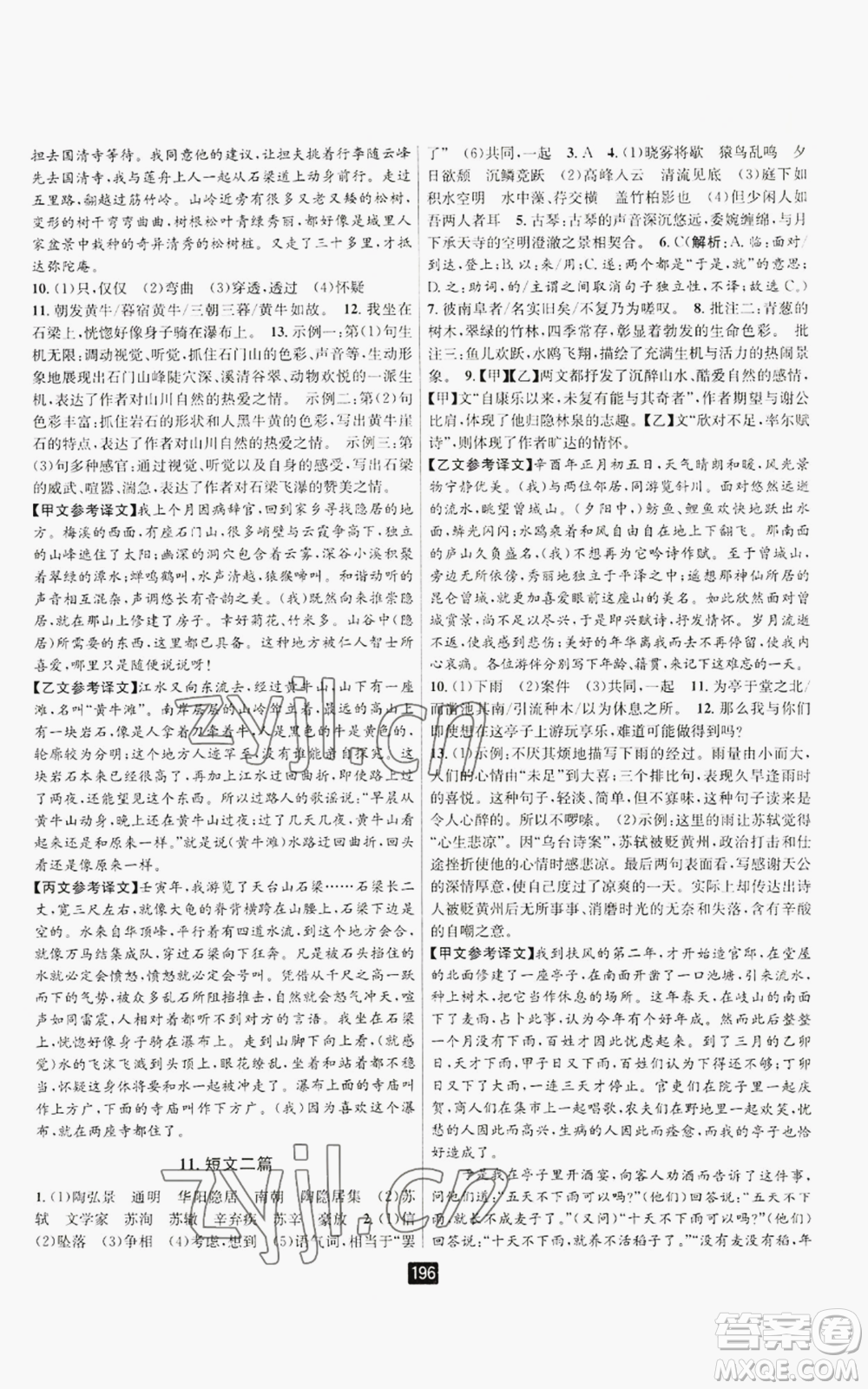 延邊人民出版社2022勵(lì)耘書業(yè)勵(lì)耘新同步八年級(jí)上冊(cè)語文人教版A本參考答案