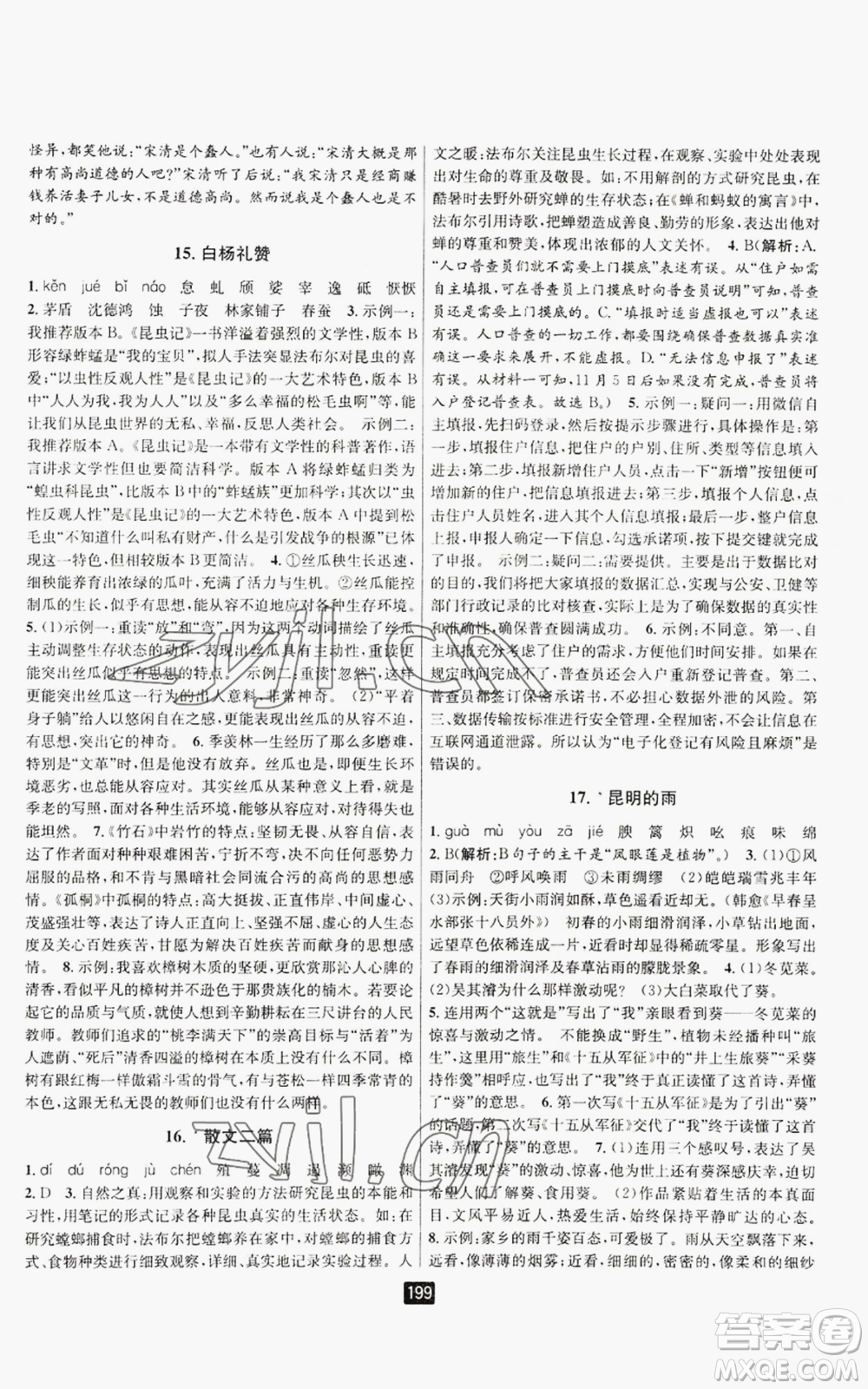 延邊人民出版社2022勵(lì)耘書業(yè)勵(lì)耘新同步八年級(jí)上冊(cè)語文人教版A本參考答案