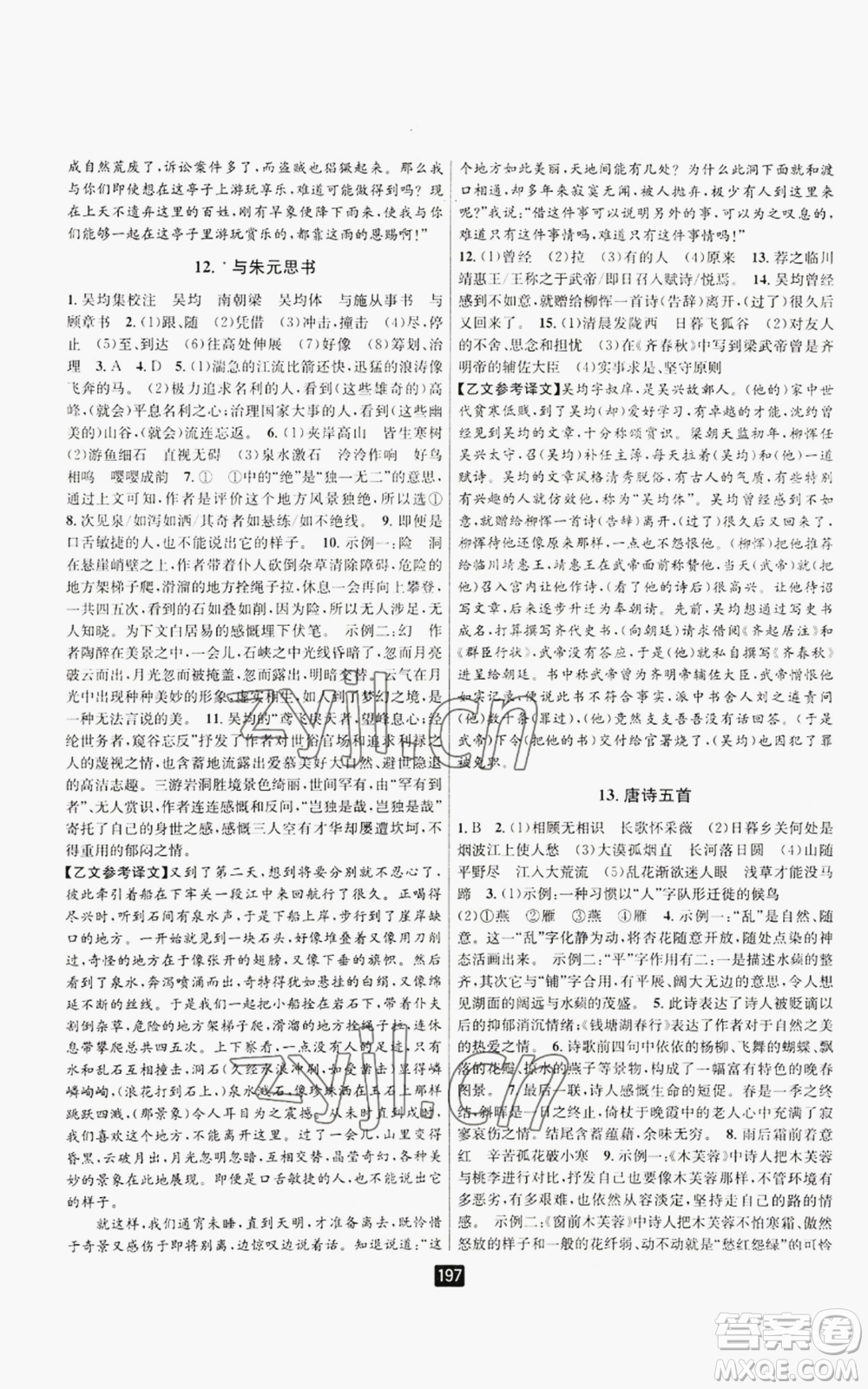 延邊人民出版社2022勵(lì)耘書業(yè)勵(lì)耘新同步八年級(jí)上冊(cè)語文人教版A本參考答案