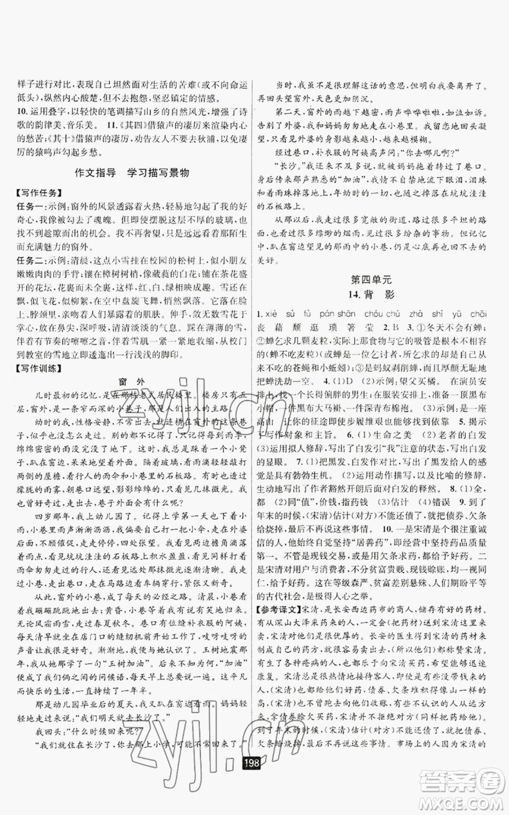 延邊人民出版社2022勵(lì)耘書業(yè)勵(lì)耘新同步八年級(jí)上冊(cè)語文人教版A本參考答案