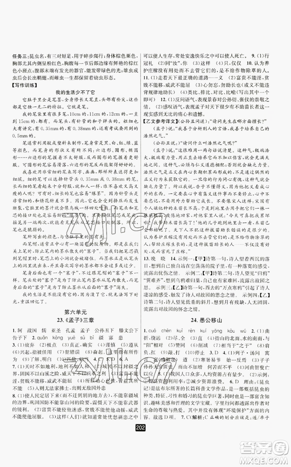 延邊人民出版社2022勵(lì)耘書業(yè)勵(lì)耘新同步八年級(jí)上冊(cè)語文人教版A本參考答案