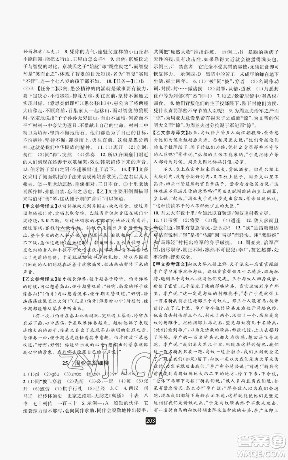 延邊人民出版社2022勵(lì)耘書業(yè)勵(lì)耘新同步八年級(jí)上冊(cè)語文人教版A本參考答案
