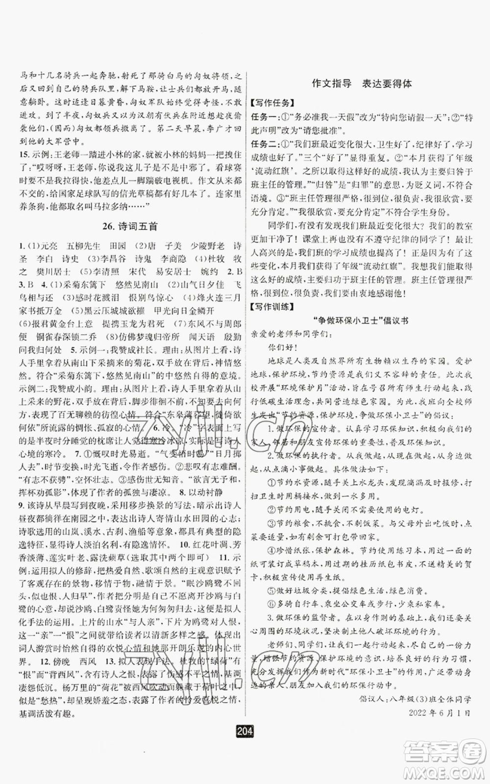 延邊人民出版社2022勵(lì)耘書業(yè)勵(lì)耘新同步八年級(jí)上冊(cè)語文人教版A本參考答案
