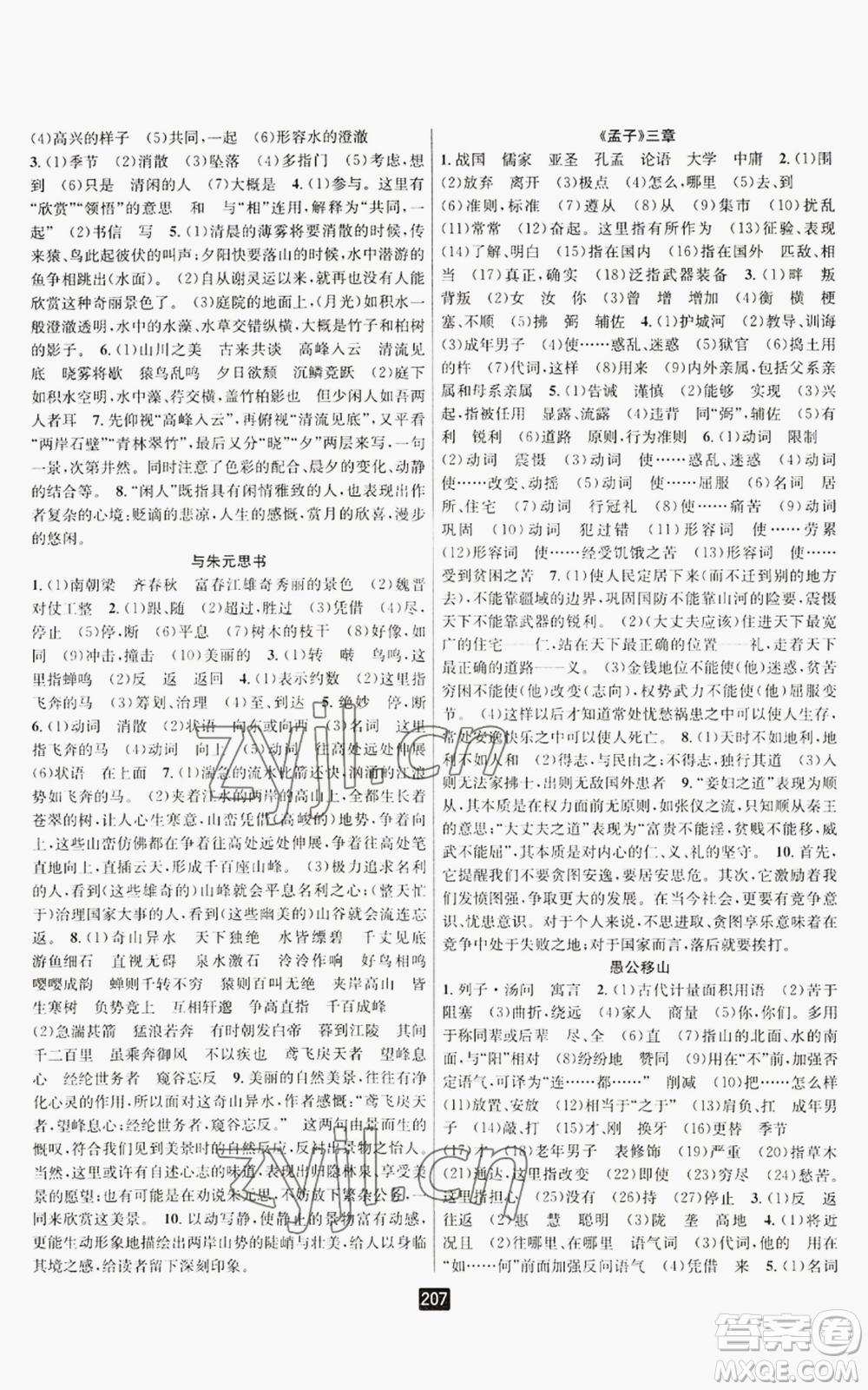 延邊人民出版社2022勵(lì)耘書業(yè)勵(lì)耘新同步八年級(jí)上冊(cè)語文人教版A本參考答案