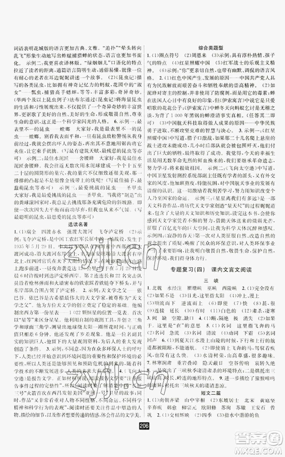 延邊人民出版社2022勵(lì)耘書業(yè)勵(lì)耘新同步八年級(jí)上冊(cè)語文人教版A本參考答案