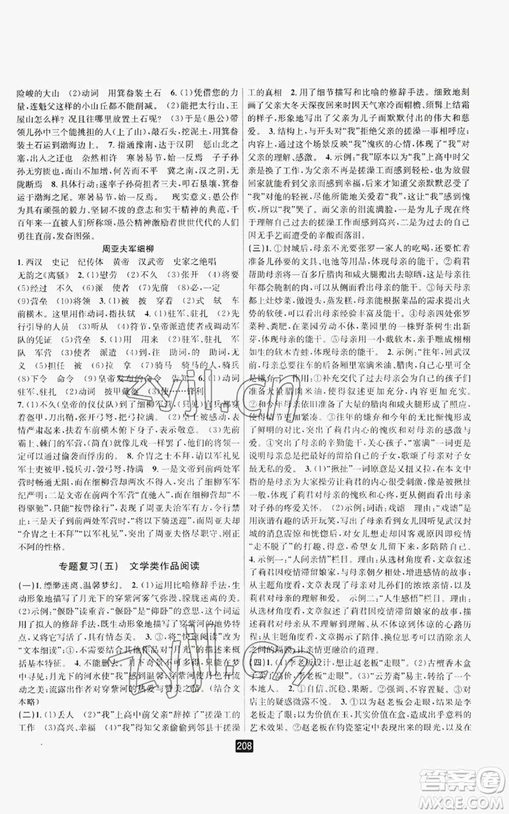 延邊人民出版社2022勵(lì)耘書業(yè)勵(lì)耘新同步八年級(jí)上冊(cè)語文人教版A本參考答案