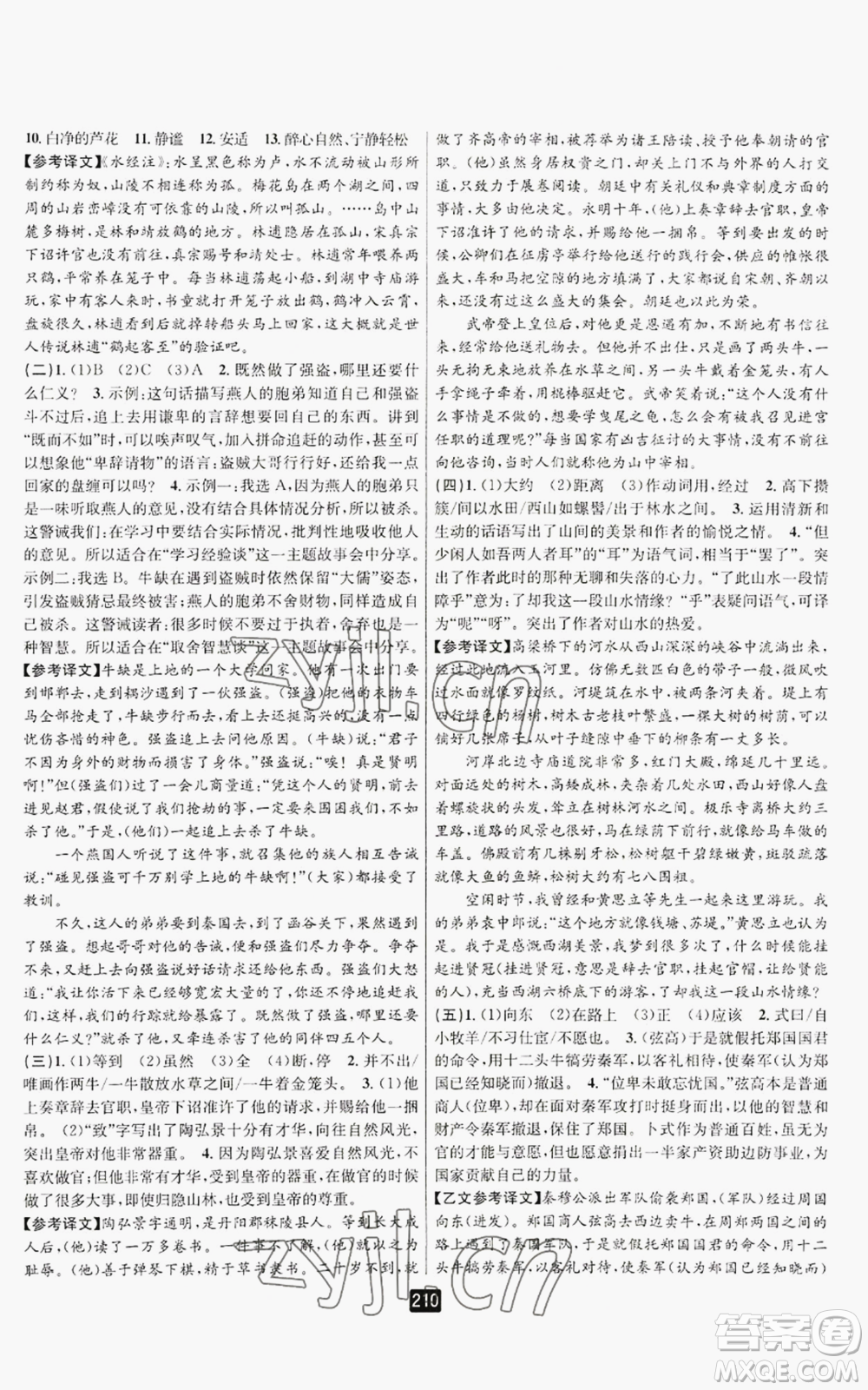 延邊人民出版社2022勵(lì)耘書業(yè)勵(lì)耘新同步八年級(jí)上冊(cè)語文人教版A本參考答案